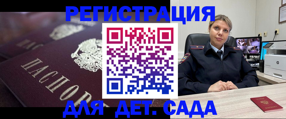 регистрация для дет. сада в Невельске