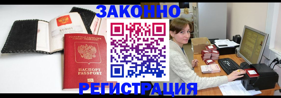 временная регистрация для школы в Невельске