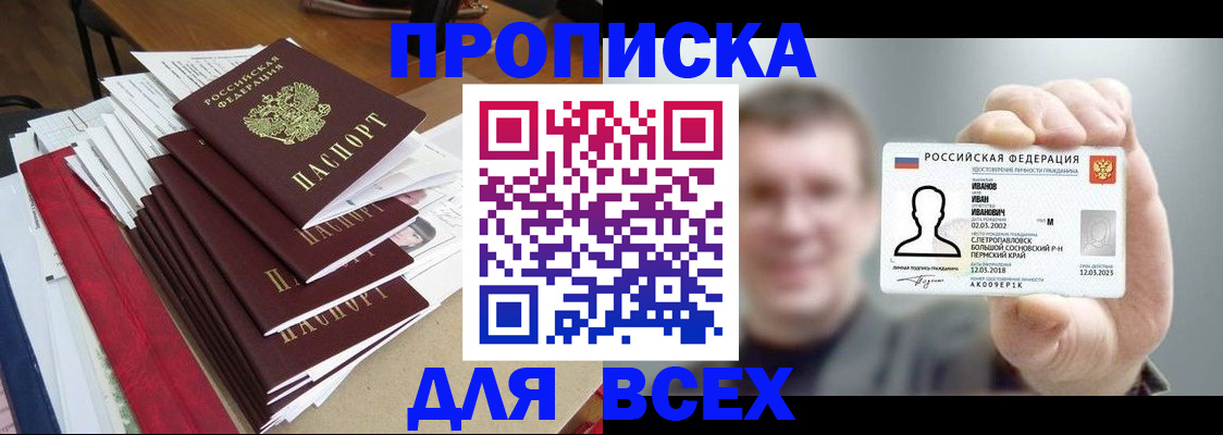 временная регистрация гарантия в Невельске