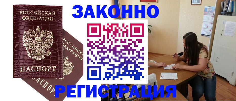 миграционный учет в Невельске