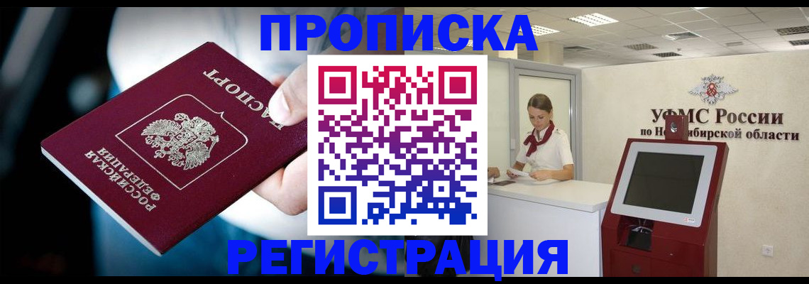 прописка паспорт в Невельске
