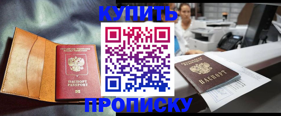 временная регистрация для школы в Невельске